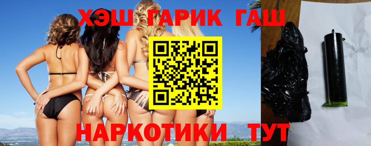 Саянск  ГАШ 40% ТГК  Гашиш  Вход с VPN  ГАШИШ хэш 