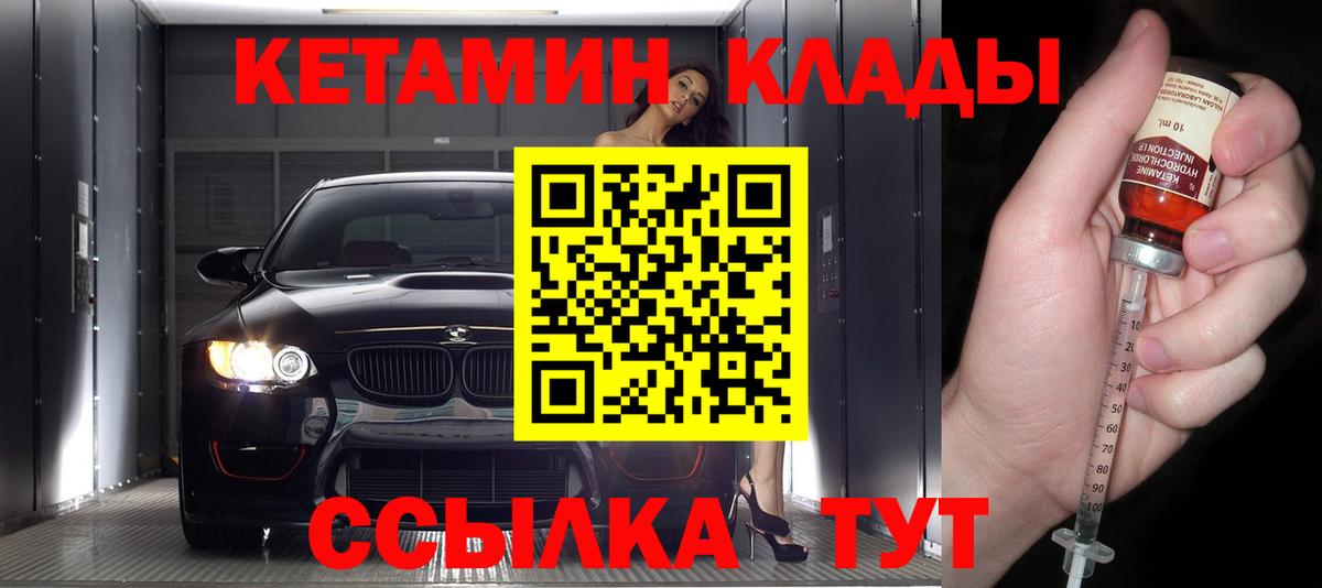 Кетамин ketamine  Кетамин ketamine  Саянск  Вход с VPN 
